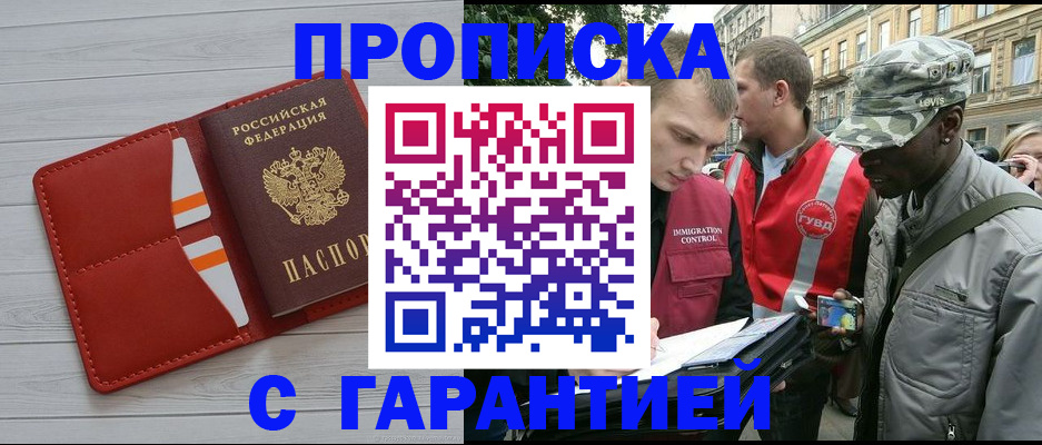 прописка для работы в Мценске