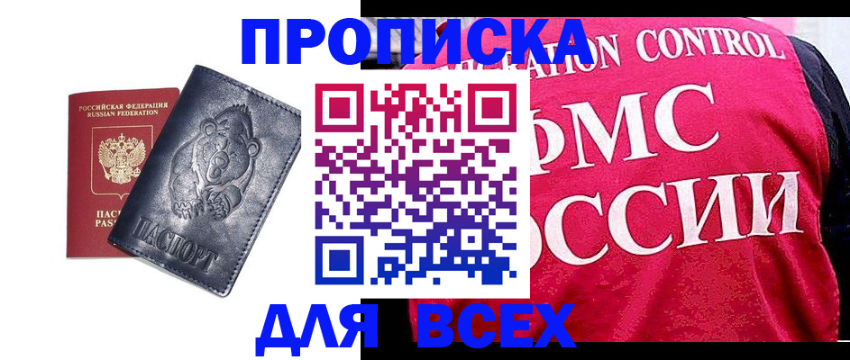 временная регистрация собственник в Мценске