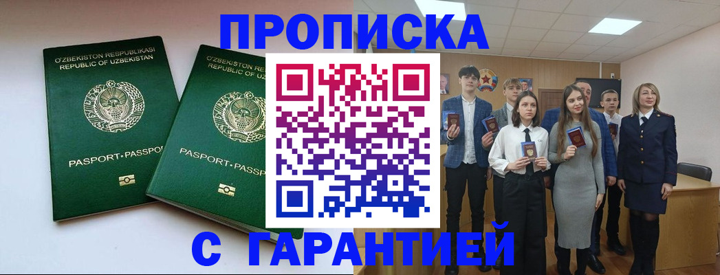 прописка иностранных граждан в Мценске